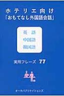 ۥƥ쥹ȥԽ/ۥƥꥨ֤ƤʤáױѸڹѥե졼77