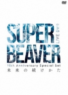 DVD・ブルーレイ｜SUPER BEAVER｜商品一覧｜HMV&BOOKS online