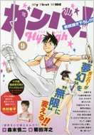 ガンバ Fly High 9 マイファーストワイド 菊田洋之画 Hmv Books Online