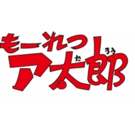 Moretsu Atarou Dvd-Box Digital Remaster Ban Box 1