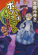 �����̓{�c�R�j�A�� 4 �ق�z��horror�̑� �W�p�Е���