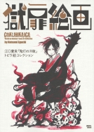 �����G�� �]���Ď� �u�S���̗�O�v �g�r���G�R���N�V���� Kc�s�[�X