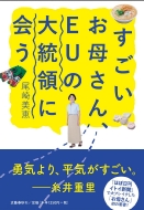 ���������ꂳ��Aeu�̑哝�̂ɉ