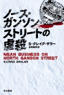 �m�[�X�E�K���\���E�X�g���[�g�̋s�E �n���J������