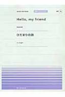 /ԥΥԡ ݥԥ顼 Ppp-76 Hello My Friend(Ǥëͳ) / Ҥޤλ(Le Couple)