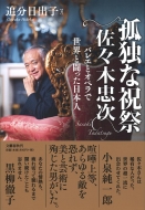 �ǓƂȏj�� ���X�ؒ����o���G�ƃI�y���Ő��E�Ɠ��������{�l