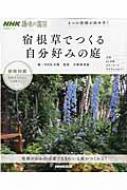 NHK出版/Nhk趣味の園芸 4つの役割が決め手! 宿根草でつくる自分好みの庭 生活実用シリーズ
