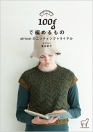 100g�ŕ҂߂���� Atricot�̃j�b�e�B���O�g���C�A�� Knit Maniax