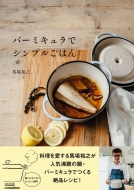 �o�[�~�L�����ŃV���v�����͂�