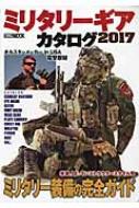 Military Gear Catalog 2017 zr[Wpmook