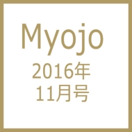 Myojo ミョウジョウ 16年 11月号 Myojo編集部 Hmv Books Online