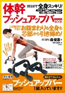 1��5���őS�g�X�b�L��! �̊��v�b�V���A�b�v�o�[book