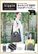 Kippis �d�����ł���3�����[! �L���e�B���O 2way�V�����_�[�o�b�O Book