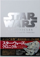 STAR WARS Chronicles Episode IV, V AND VI/Vehicles