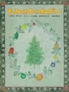 ���݂̖؂̂˂��� ���{����G�{�V���[�Y