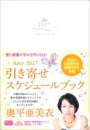 Amy 2017 �����񂹃X�P�W���[���u�b�N