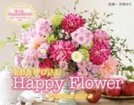 KĂэHappy Flower Calendar 2017 mJ_[n