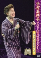 Nakamura Mitsuko Debut 30 Shuunen Kinen Concert 2016