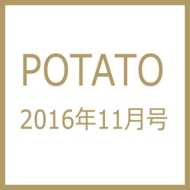 POTATO (ポテト)2016年 11月号 : POTATO編集部 | HMV&BOOKS online