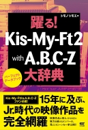 ȥΥȥ⥨/!kis-my-ft2 With A. b.c-z缭ŵ
