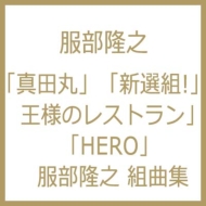 hero 人気 ドラマ ボレロ