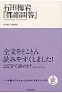 都鄙