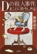 D�̎E�l�����A�܂��Ƃɋ��낵����