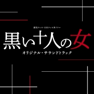 Yomiuri Tv.Nihon Tv Kei Platinight Mokuyou Drama Kuroi 10 Nin No Onna Original Soundtrack