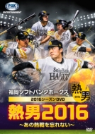 Fukuoka Softbank Hawks 2016 Season Dvd[league 3 Renpa He No Chousen]-Eikyuu Hozon Ban Atsuo 2016-