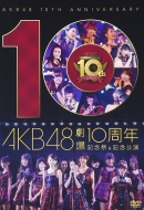 AKB48/Akb4810ǯǰ  ǰ