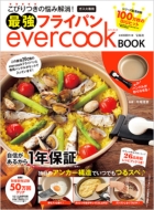 ���т���̔Y�݉���! �ŋ��t���C�p�� Evercook Book