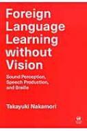 中森誉之/Foreign Language Learning Without Vision