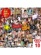 ����dvd�W�������ʂ�������10�� 10 ���W��3����