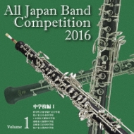 第64回 2016 全日本吹奏楽コンクール全国大会: 1 中学校編 1