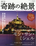 日本初の“世界の絶景”マガジン「週刊 奇跡の絶景」｜アイテム