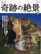 日本初の“世界の絶景”マガジン「週刊 奇跡の絶景」｜アイテム