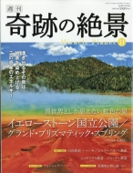 日本初の“世界の絶景”マガジン「週刊 奇跡の絶景」｜アイテム