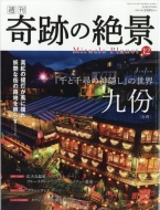 �T�� ��Ղ̐�i Miracle Planet 2017�N 1�� 31���� 12�� ��E ��p