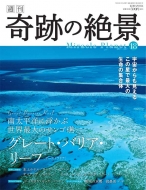 �T�� ��Ղ̐�i Miracle Planet 2017�N 3�� 14���� 18��: �O���[�g�E�o���A�E���[�t �I�[�X�g�����A