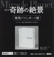 �T�� ��Ղ̐�i Miracle Planet ��p�o�C���_�[