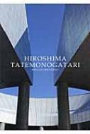 HIROSHIMA@TATEMONOGATARI ĽzK˂
