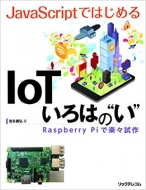 Java Script�ł͂��߂�iot����͂̂�raspberry Pi�Ŋy�X����