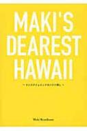 MAKI'S DEAREST HAWAII CX^WFjbNȃnCT CX^WFjbNȃnCT