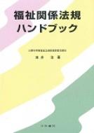 �����֌W�@�K�n���h�u�b�N