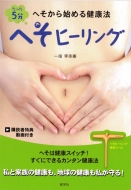 ������5���ւ��q�[�����O �ւ�����n�߂錒�N�@