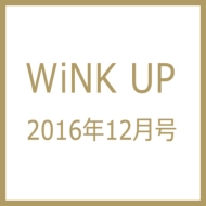 WiNK UP 2016 12月号