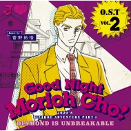 ジョジョの奇妙な冒険/ジョジョの奇妙な冒険 ダイヤモンドは砕けない O. s.t Vol.2 good Night Morioh Cho