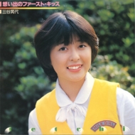 Omoide No First Kiss Complete Collection