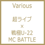 Chou Live*sengoku U-22 Mc Battle