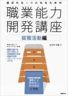 �I�΂��l�ނɂȂ邽�߂̐E�Ɣ\�͊J���u�� �A�E������